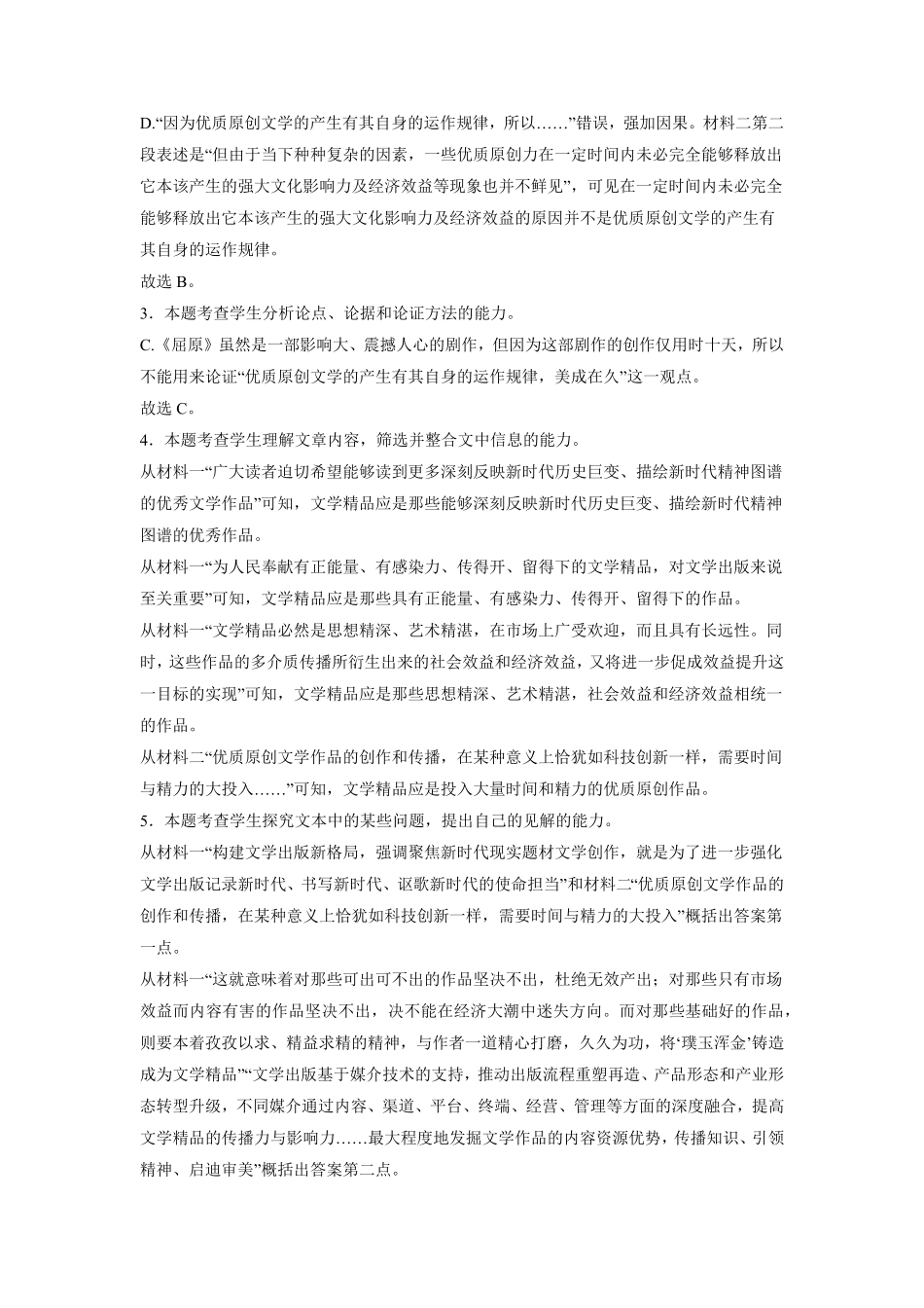 拔高卷高二语文上学期期末考前必刷卷新高考专用全解全析版含答案.pdf_第2页
