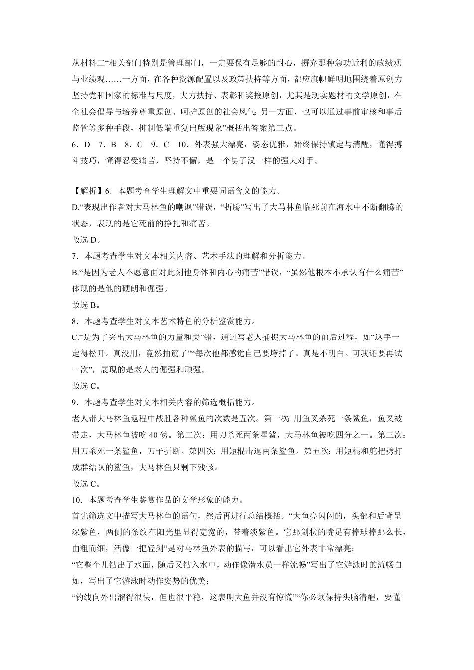 拔高卷高二语文上学期期末考前必刷卷新高考专用全解全析版含答案.pdf_第3页