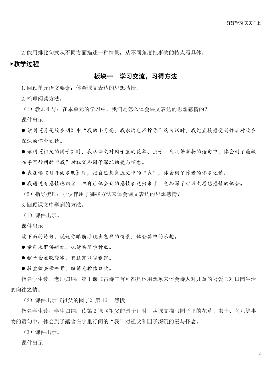 部编版5年年级五年级下册语文配套教案-语文园地一【教案】.pdf_第2页