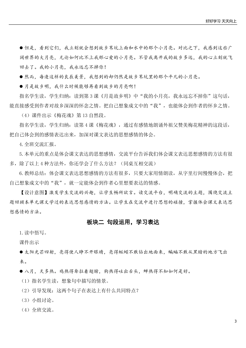 部编版5年年级五年级下册语文配套教案-语文园地一【教案】.pdf_第3页