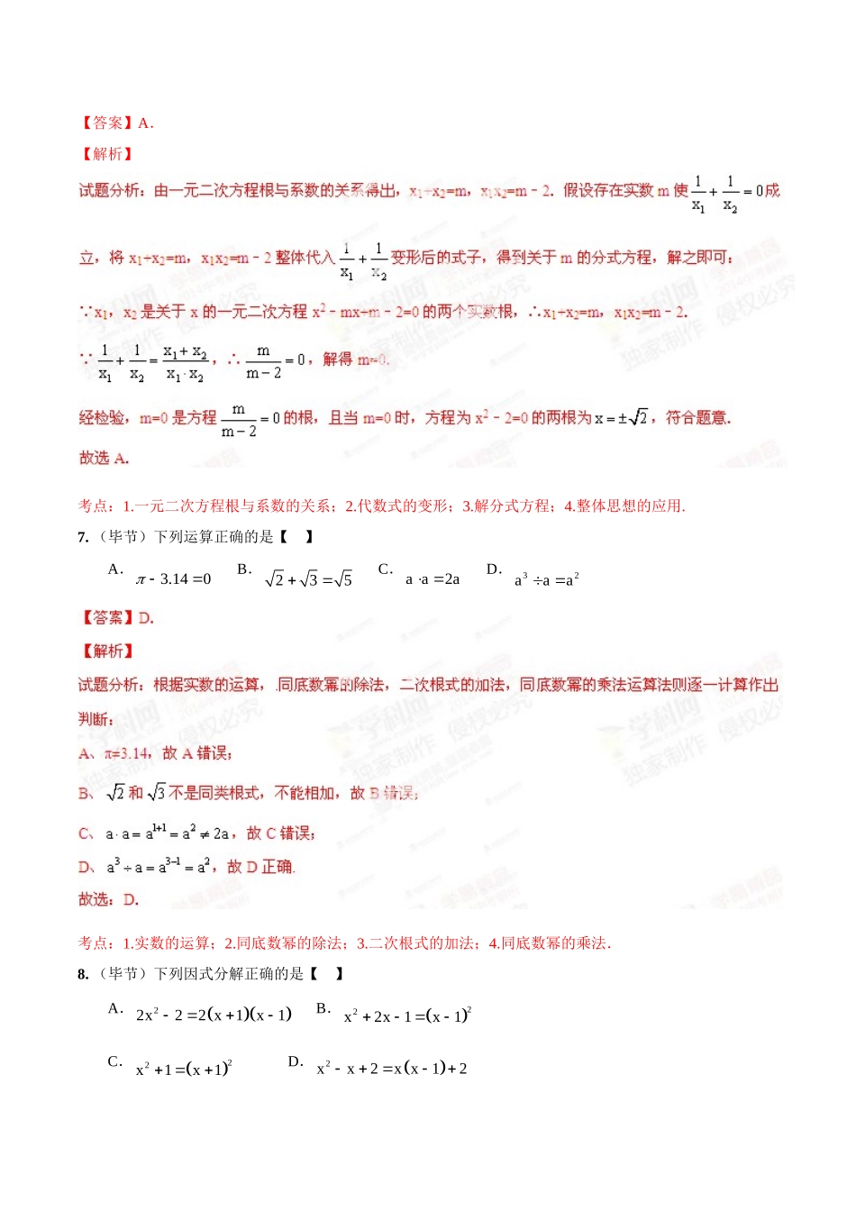 2014年中考数学试题分项版解析汇编-专题02 代数式的概念、计算和因式分解（解析板）.doc_第3页