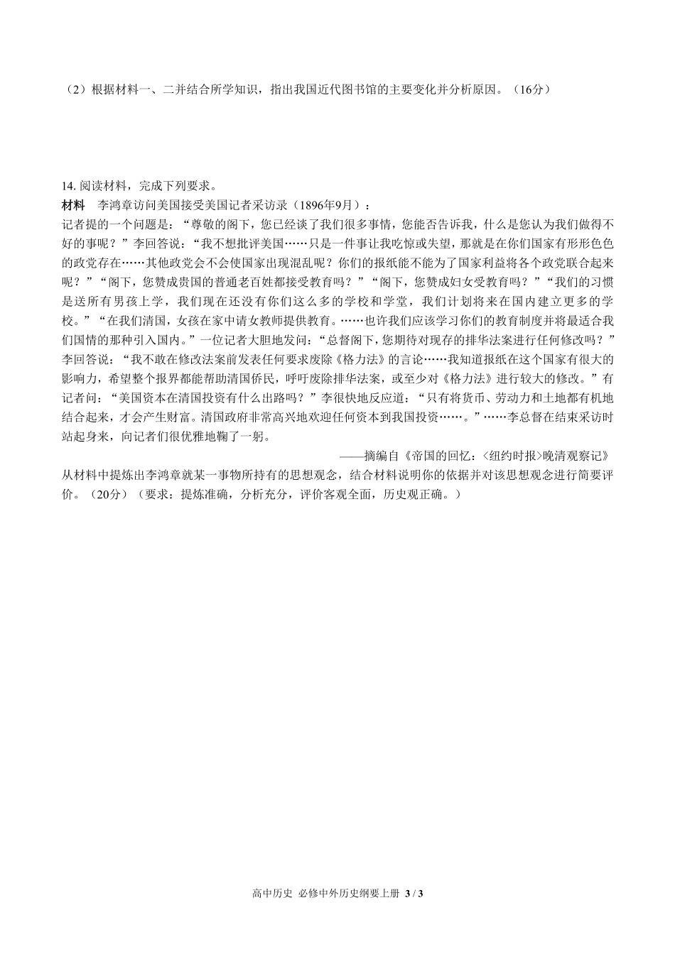 人教版部编版高中历史必修中外历史纲要年级上册册第五单元测试03含答案解析.pdf_第3页