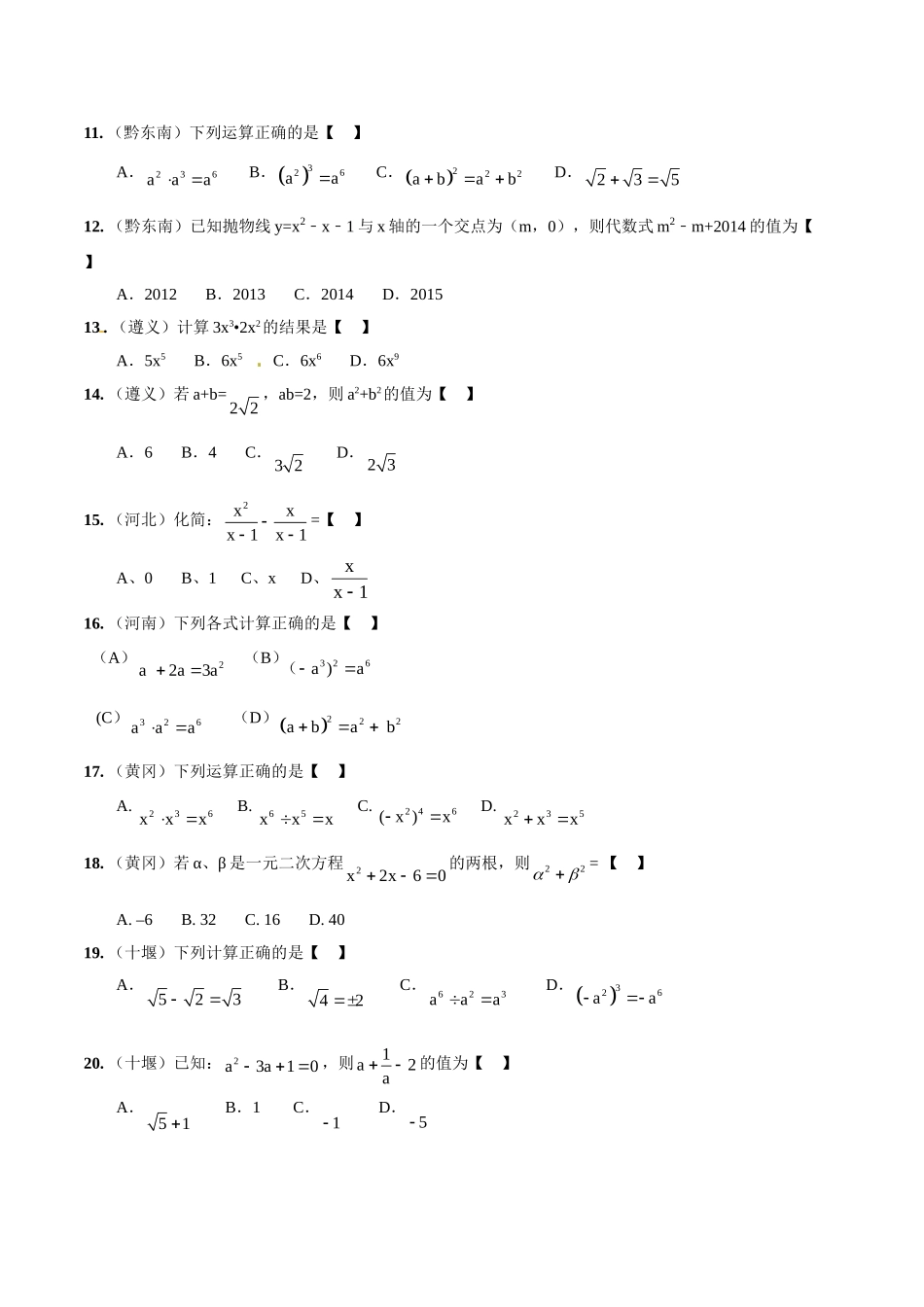 2014年中考数学试题分项版解析汇编-专题02 代数式的概念、计算和因式分解（原卷板）.doc_第2页