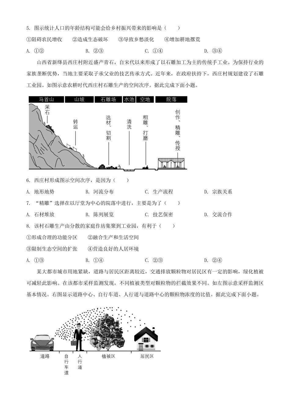 2024年湖南普通高中学业水平选择性考试地理真题及答案.pdf_第2页