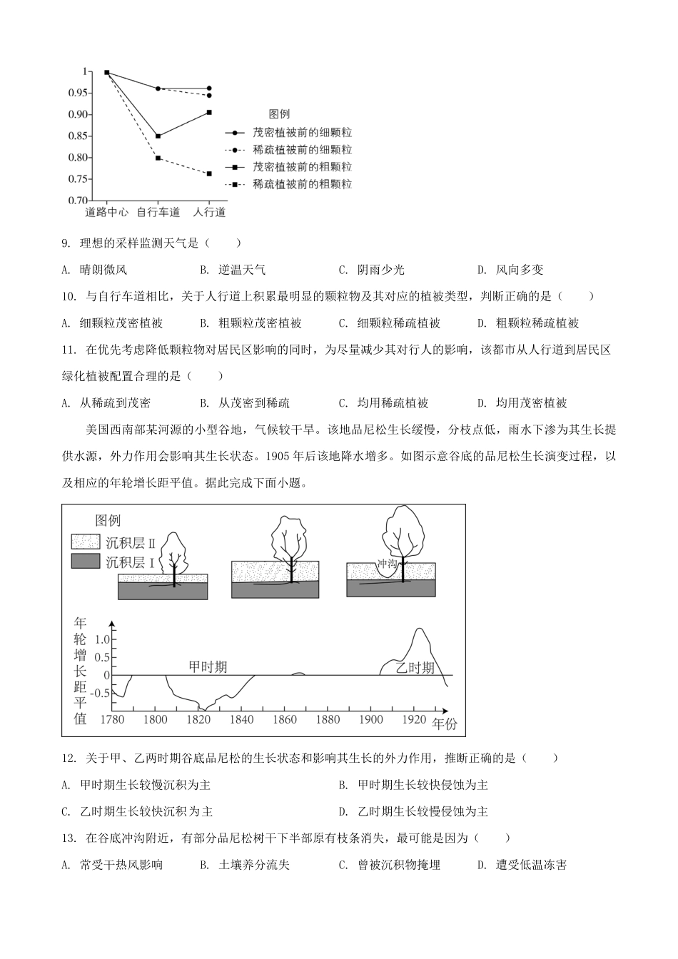 2024年湖南普通高中学业水平选择性考试地理真题及答案.pdf_第3页