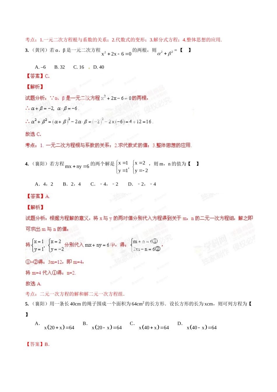 2014年中考数学试题分项版解析汇编-专题03 整式方程（组）和应用（解析板）.doc_第2页