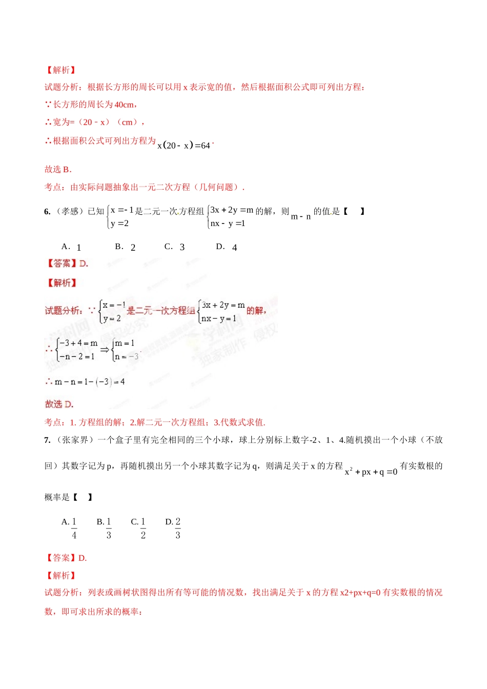 2014年中考数学试题分项版解析汇编-专题03 整式方程（组）和应用（解析板）.doc_第3页
