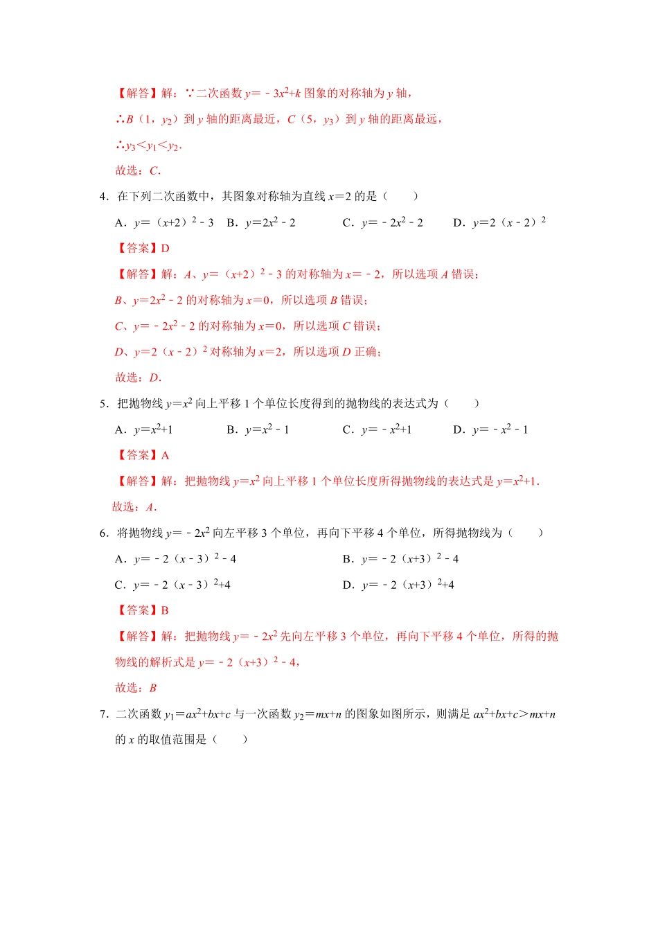 部编数学九年级下册专题02二次函数真题训练卷【满分王】解析版含答案.pdf_第2页