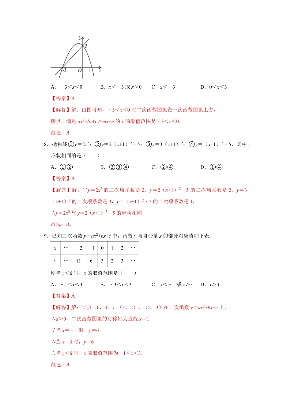 部编数学九年级下册专题02二次函数真题训练卷【满分王】解析版含答案.pdf_第3页