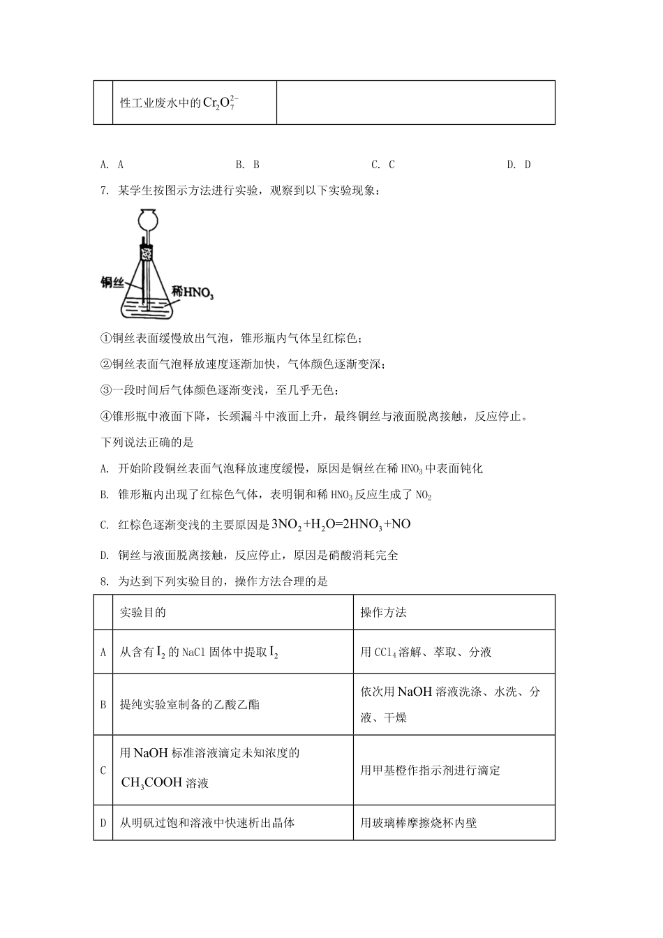 2024年湖南普通高中学业水平选择性考试化学真题及答案.pdf_第3页