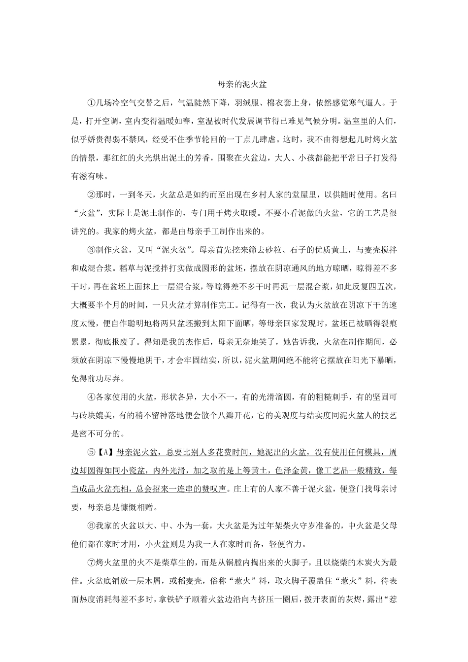 部编版七年级初一下册语文第8课土地的誓言课时练习03含答案.pdf_第2页