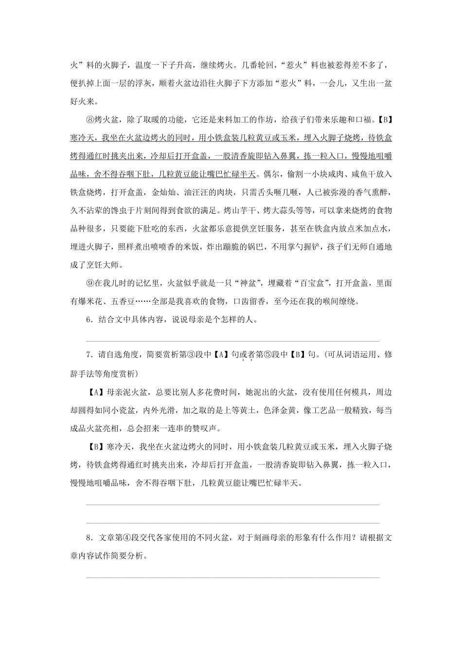 部编版七年级初一下册语文第8课土地的誓言课时练习03含答案.pdf_第3页