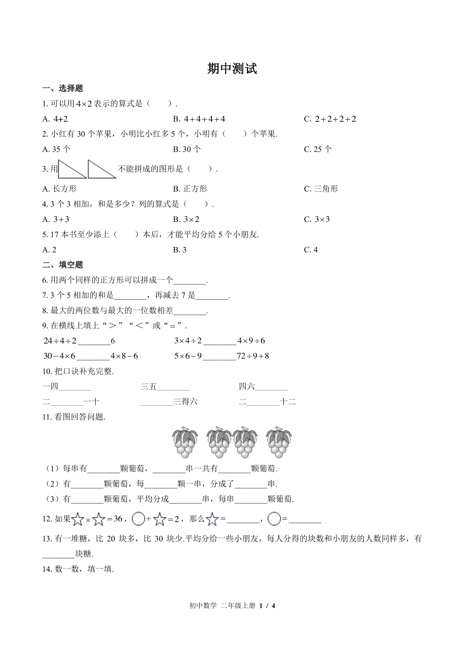 苏教版小学数学二年级上册期中测试试卷-含答案03.pdf_第1页