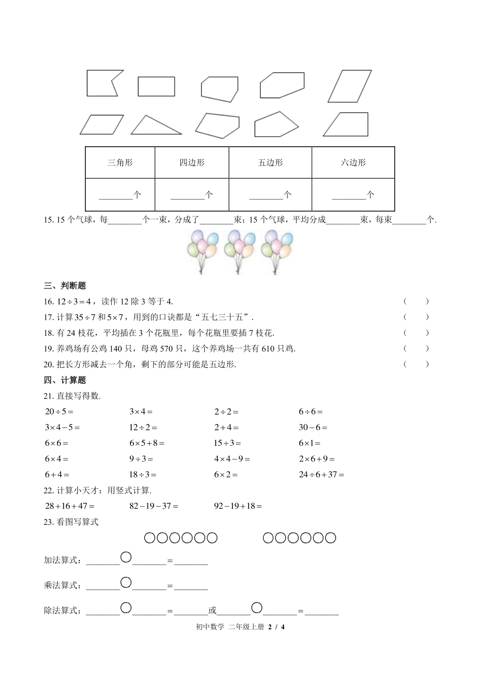 苏教版小学数学二年级上册期中测试试卷-含答案03.pdf_第2页