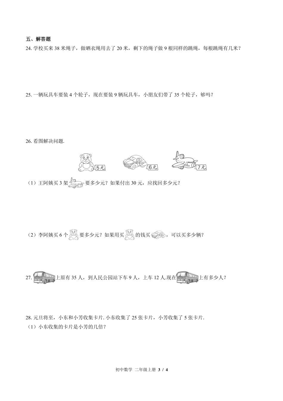 苏教版小学数学二年级上册期中测试试卷-含答案03.pdf_第3页