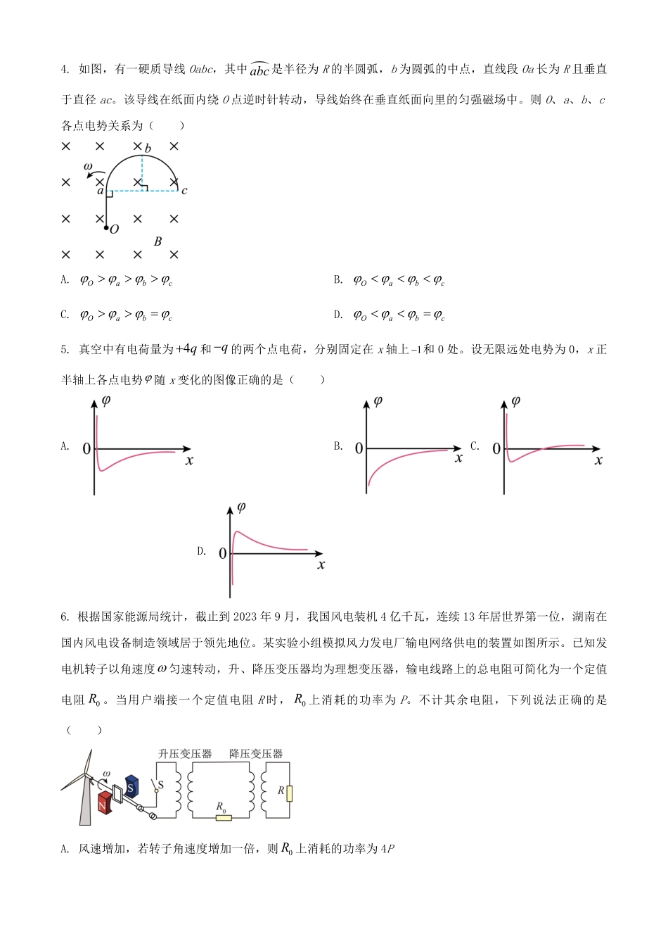 2024年湖南普通高中学业水平选择性考试物理真题及答案.pdf_第2页