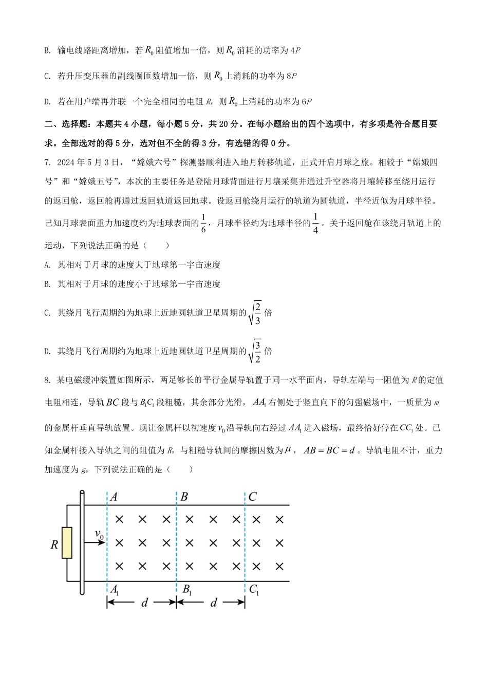 2024年湖南普通高中学业水平选择性考试物理真题及答案.pdf_第3页