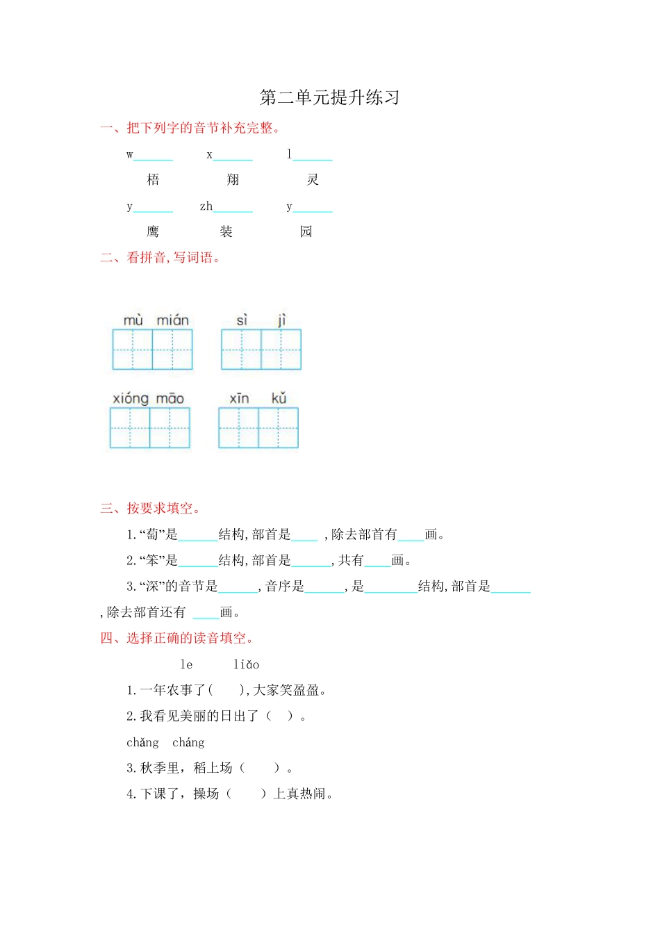 部编版二年级语文上册-第二单元提升练习-含答案.pdf_第1页