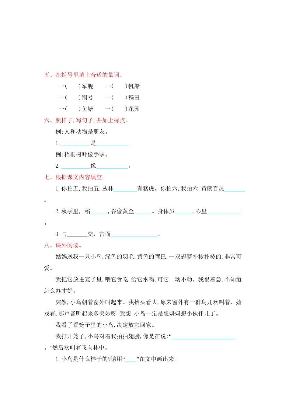 部编版二年级语文上册-第二单元提升练习-含答案.pdf_第2页