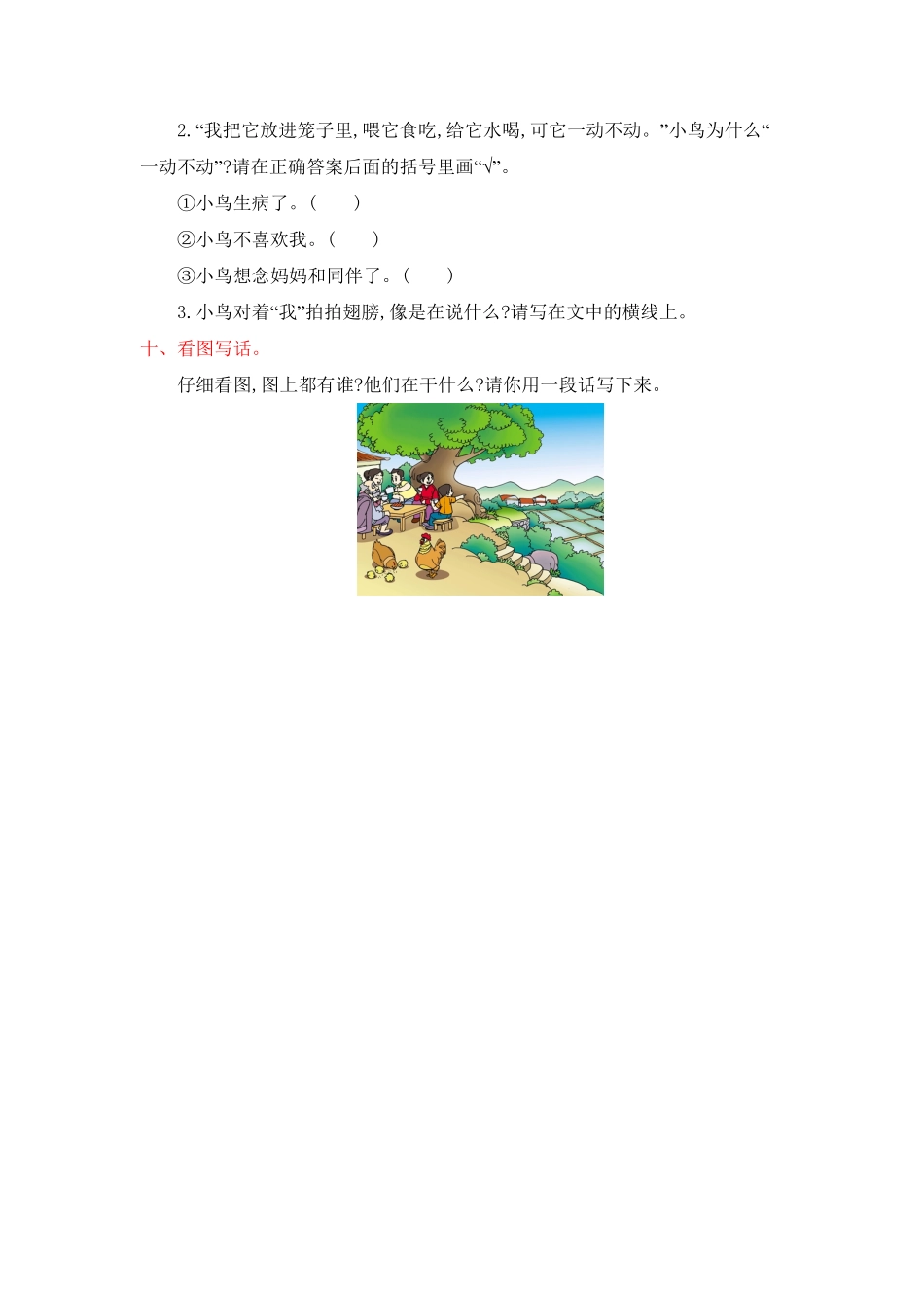 部编版二年级语文上册-第二单元提升练习-含答案.pdf_第3页
