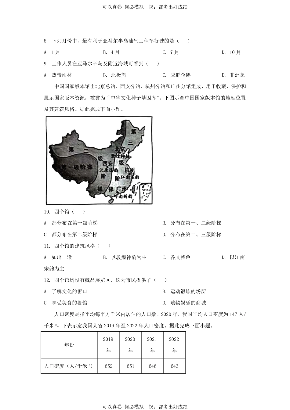2024年湖南邵阳中考地理试题及答案.pdf_第3页