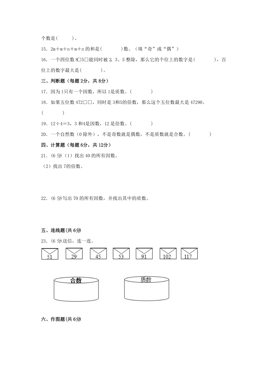 第二单元+因数与倍数A卷+知识通关练-五年级下册数学单元AB卷人教版含答案.pdf_第2页
