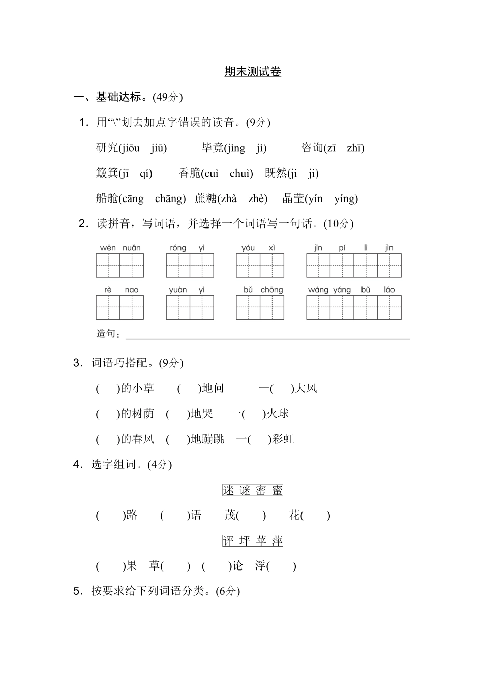 部编版二年级语文下册-期末测试卷2-含答案.pdf_第1页