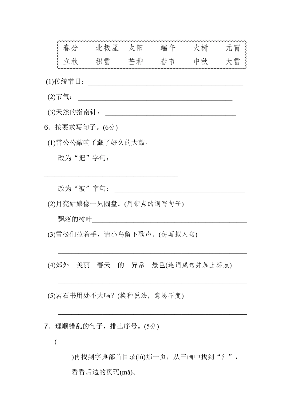 部编版二年级语文下册-期末测试卷2-含答案.pdf_第2页