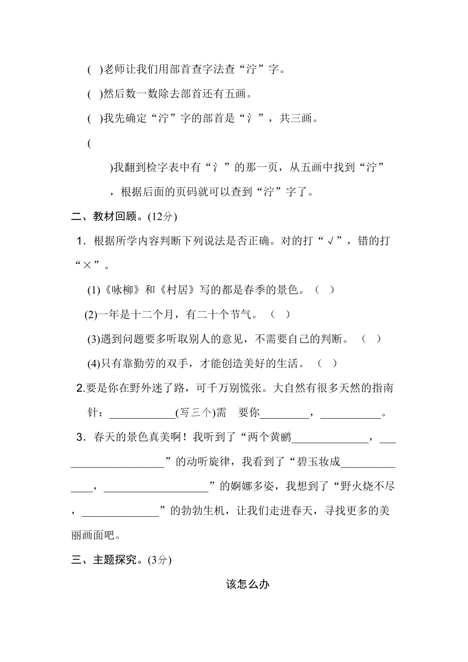 部编版二年级语文下册-期末测试卷2-含答案.pdf_第3页