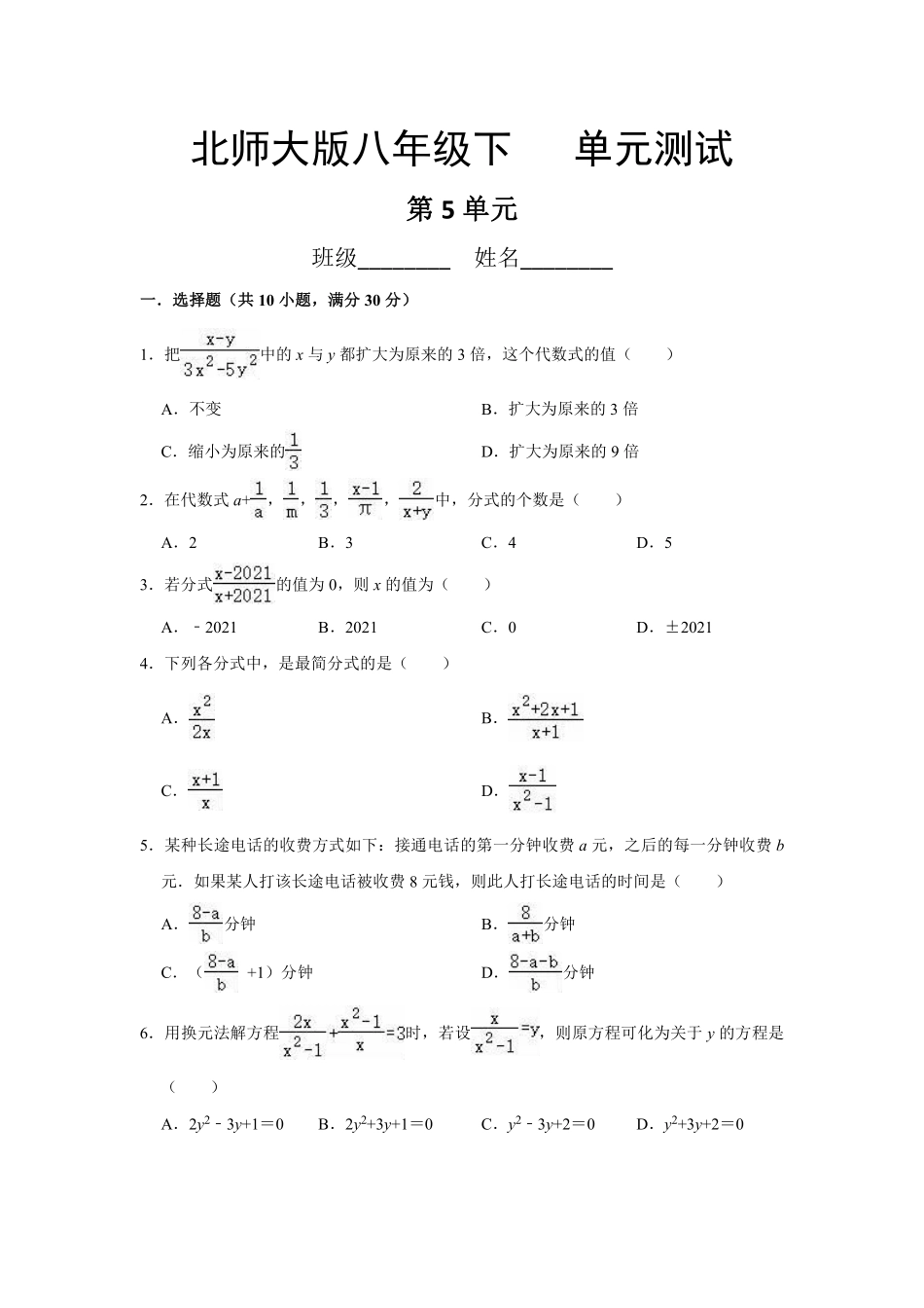 八年级数学北师大版下册第5章《单元测试》02含答案解析(1).pdf_第1页