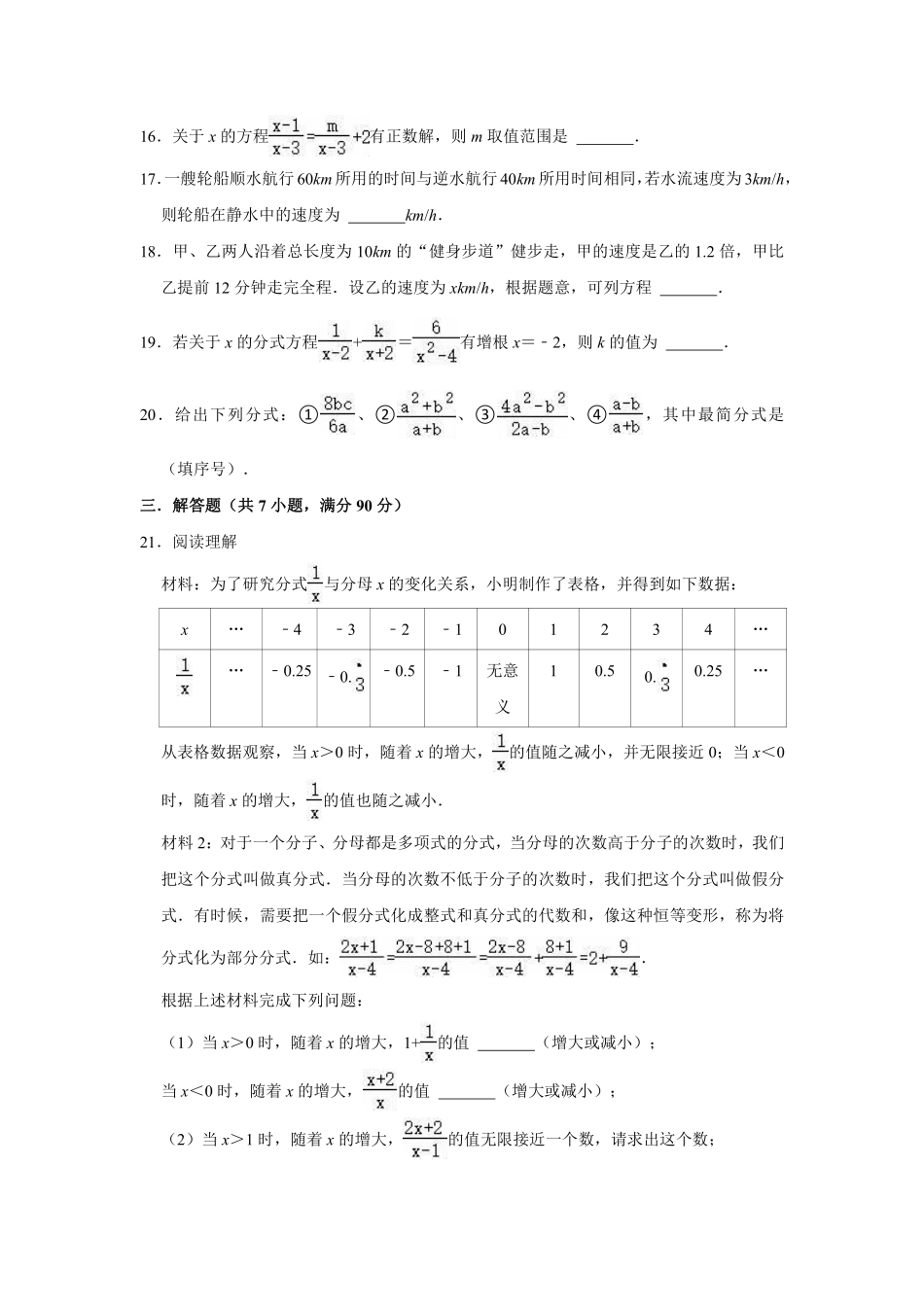 八年级数学北师大版下册第5章《单元测试》02含答案解析.pdf_第3页