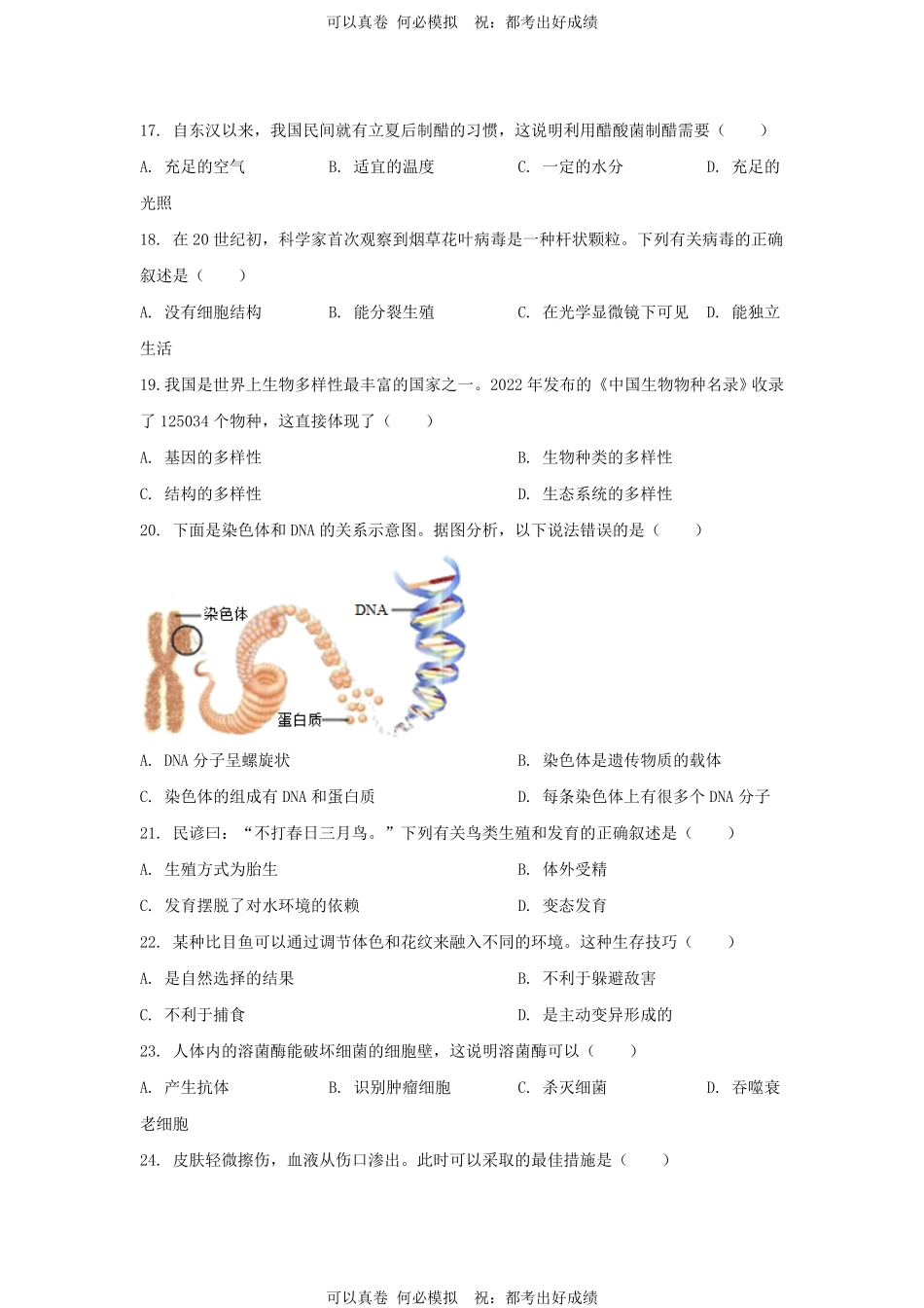 2024年湖南邵阳中考生物试题及答案.pdf_第3页