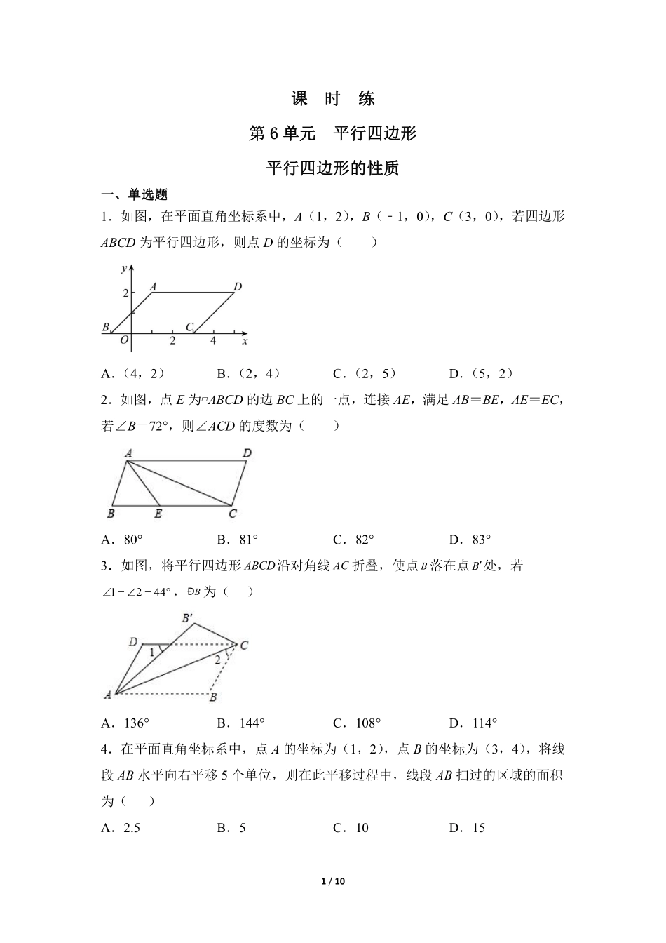 八年级数学北师大版下册课时练第6章《平行四边形的性质》含答案解析2.pdf_第1页