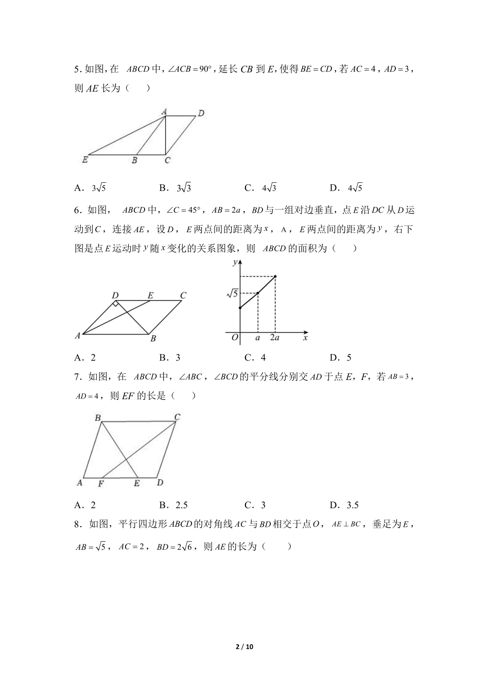 八年级数学北师大版下册课时练第6章《平行四边形的性质》含答案解析2.pdf_第2页
