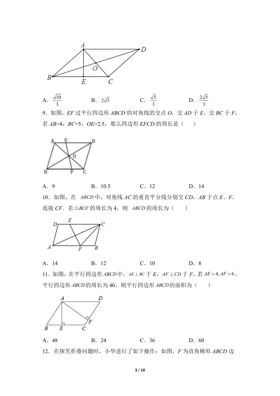 八年级数学北师大版下册课时练第6章《平行四边形的性质》含答案解析2.pdf_第3页