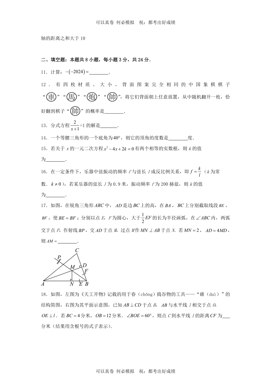 2024年湖南邵阳中考数学试题及答案.pdf_第3页