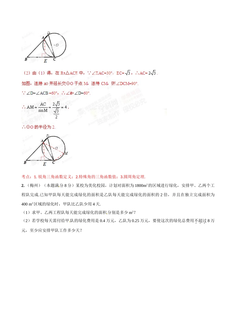 2014年中考数学试题分项版解析汇编-专题06 方程和不等式综合应用（解析板）.doc_第2页