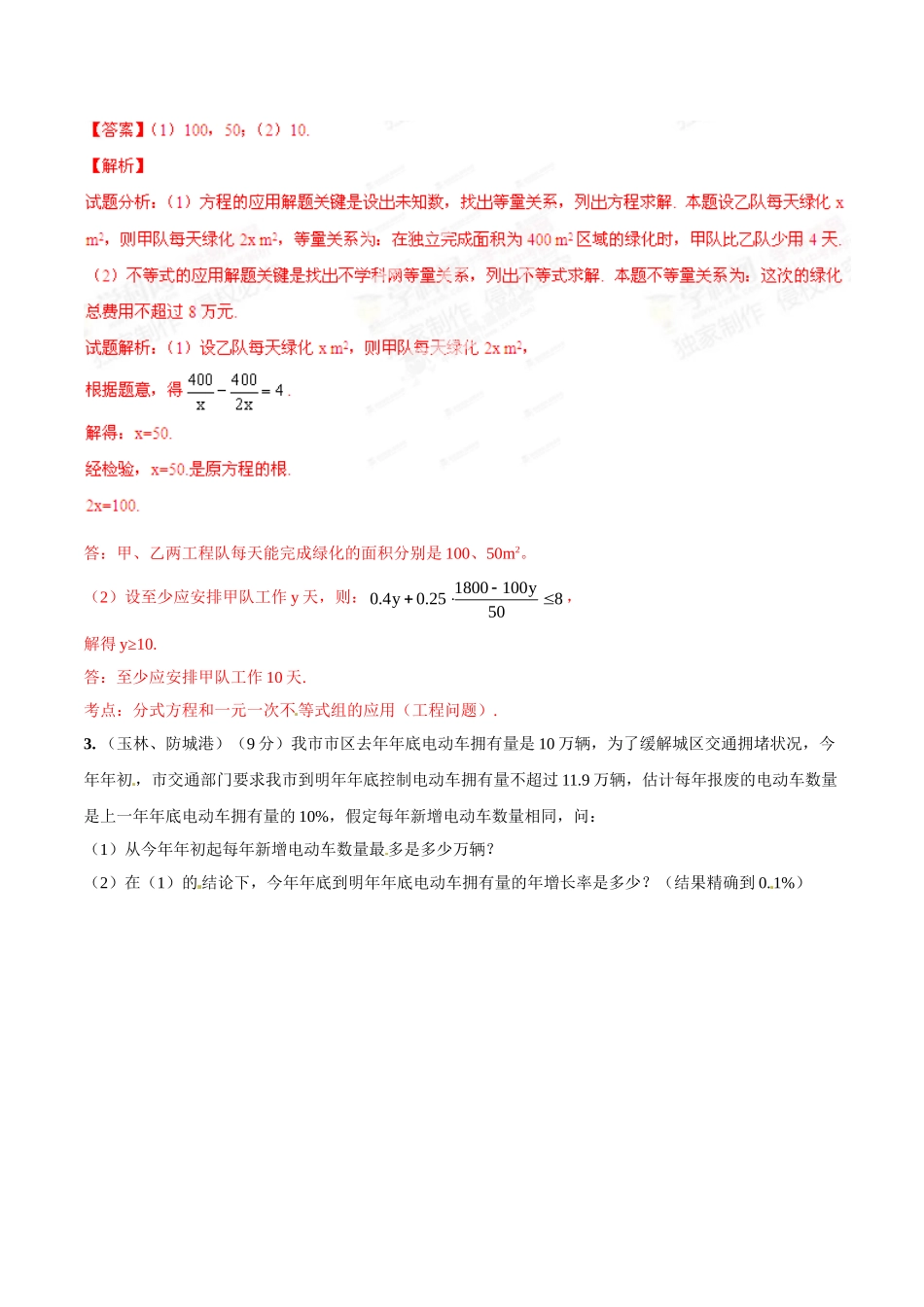 2014年中考数学试题分项版解析汇编-专题06 方程和不等式综合应用（解析板）.doc_第3页