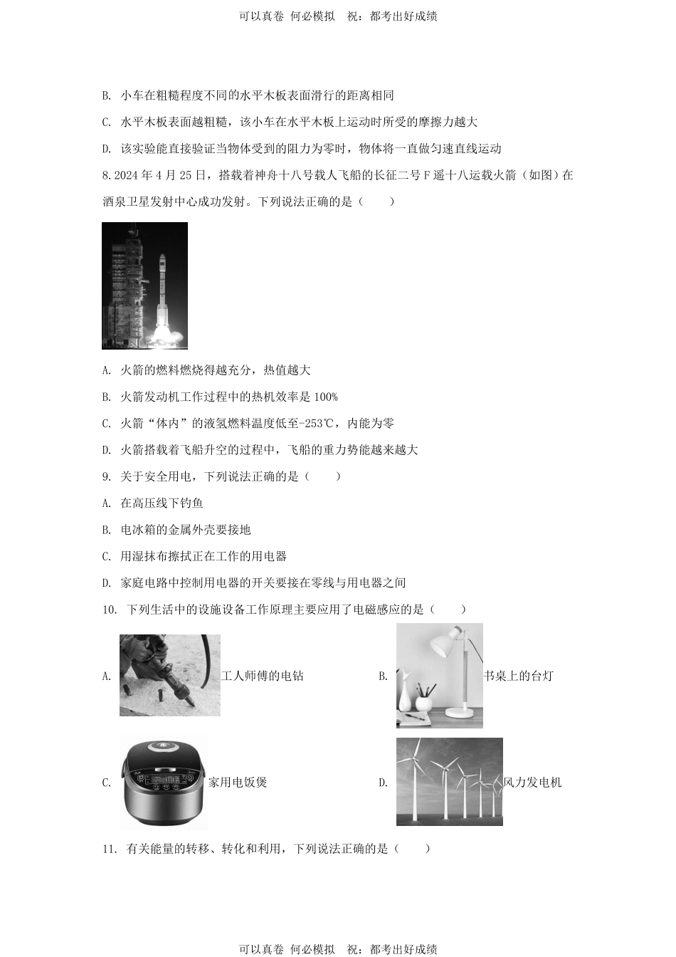 2024年湖南邵阳中考物理试题及答案.pdf_第3页