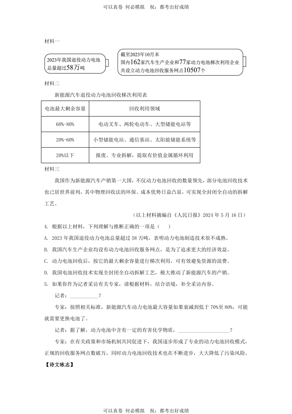 2024年湖南邵阳中考语文试题及答案.pdf_第2页
