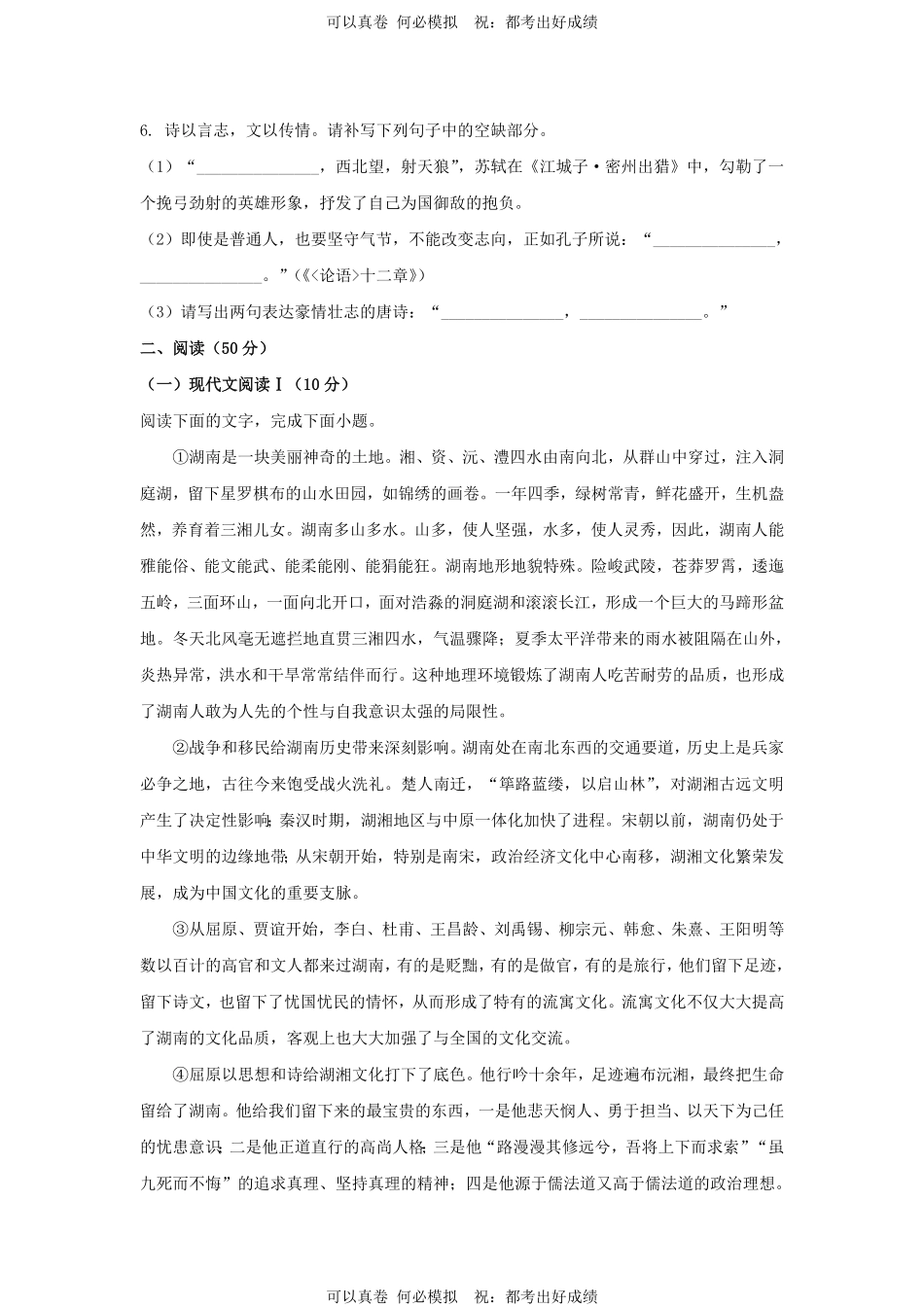 2024年湖南邵阳中考语文试题及答案.pdf_第3页