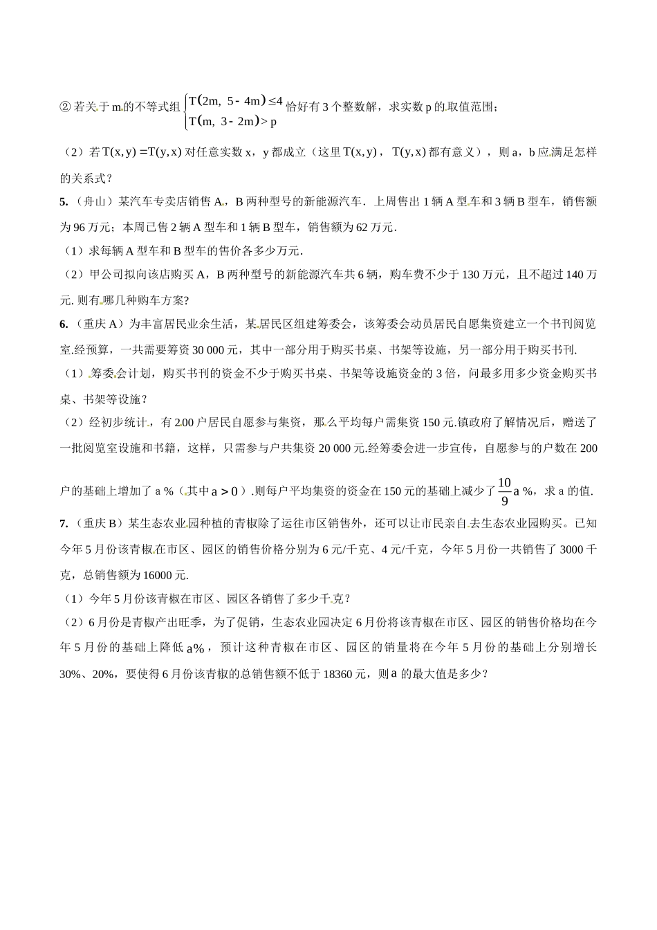 2014年中考数学试题分项版解析汇编-专题06 方程和不等式综合应用（原卷板）.doc_第2页