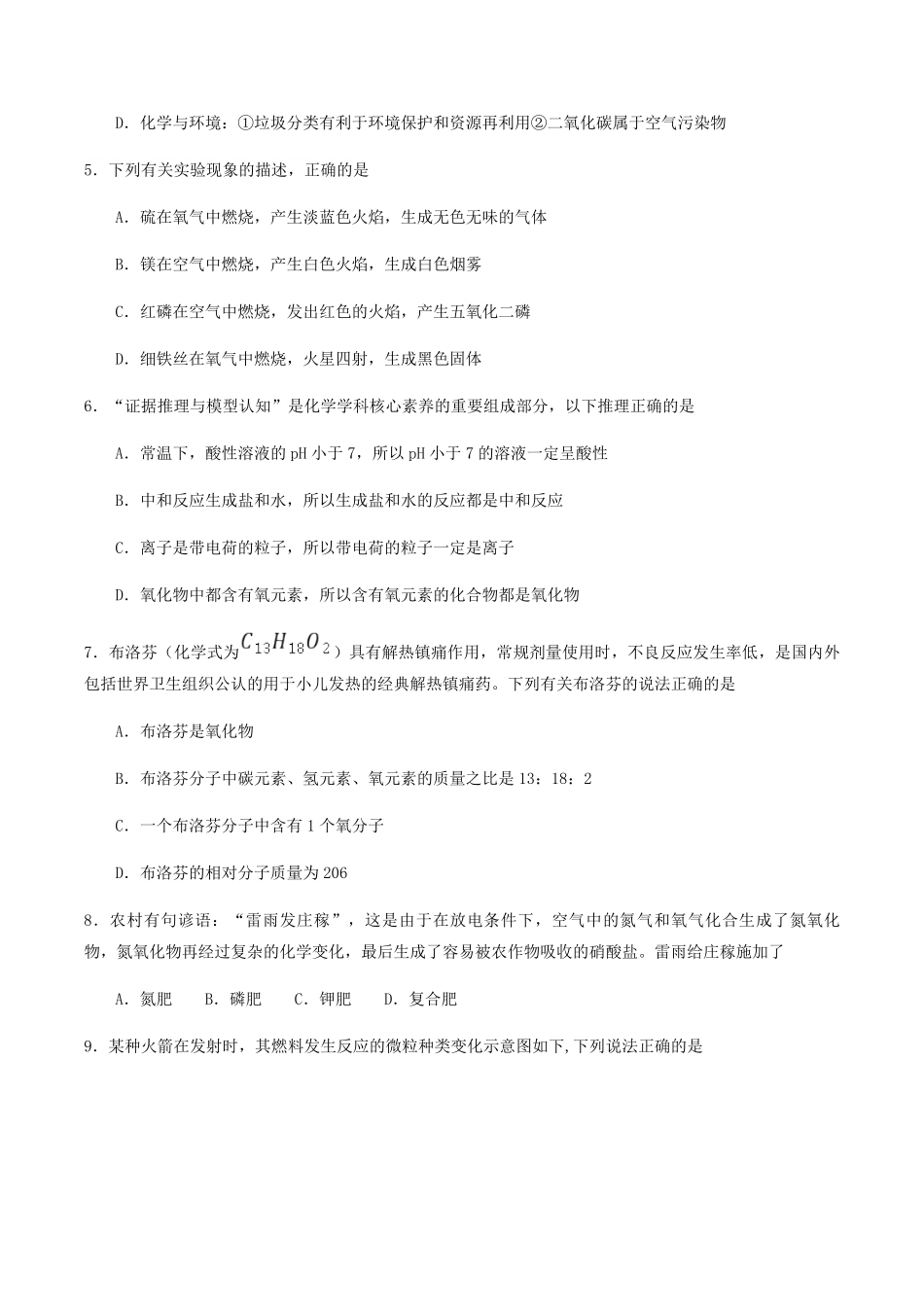 2024年湖南省常德市中考化学模拟试题及答案.pdf_第2页