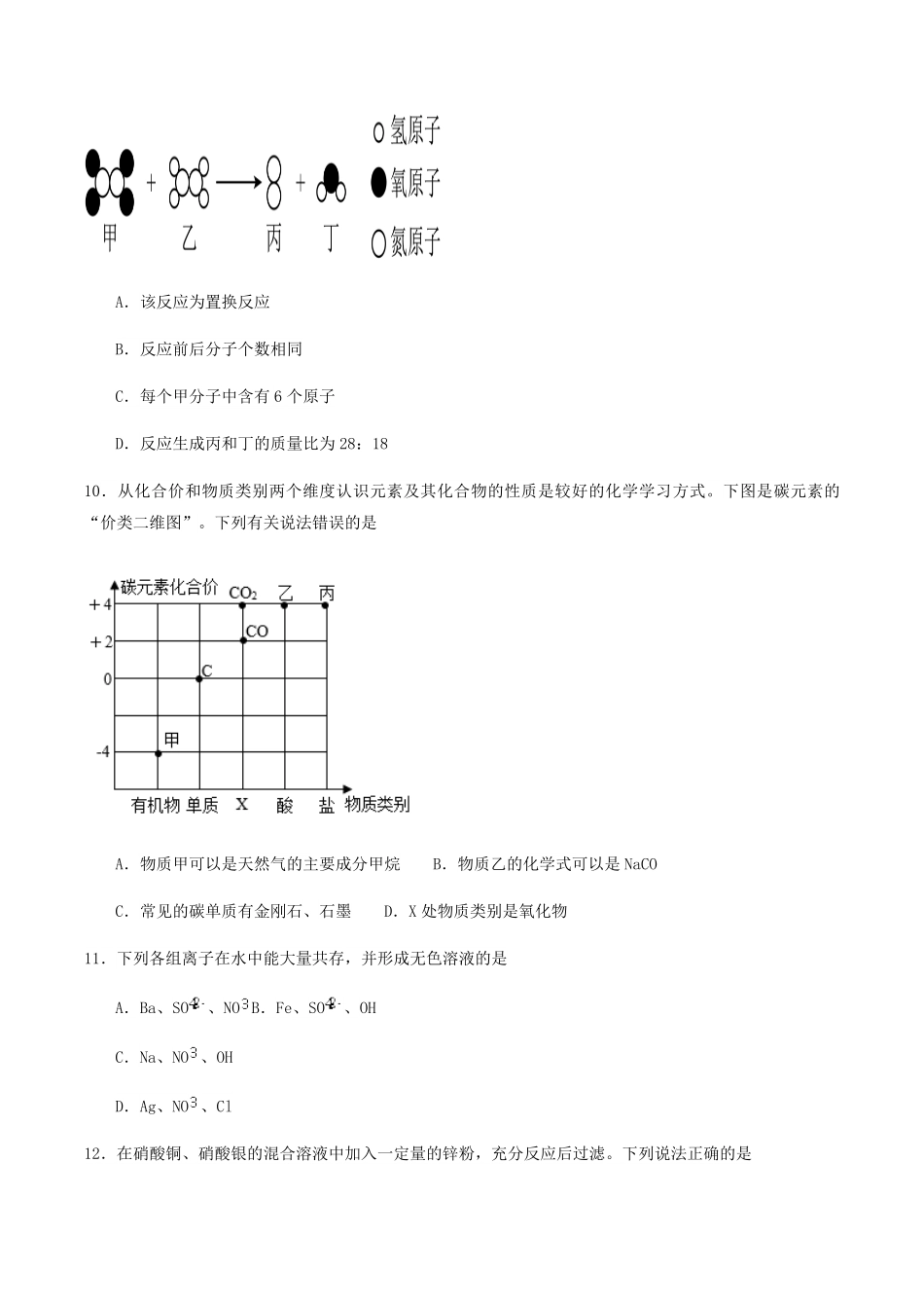 2024年湖南省常德市中考化学模拟试题及答案.pdf_第3页