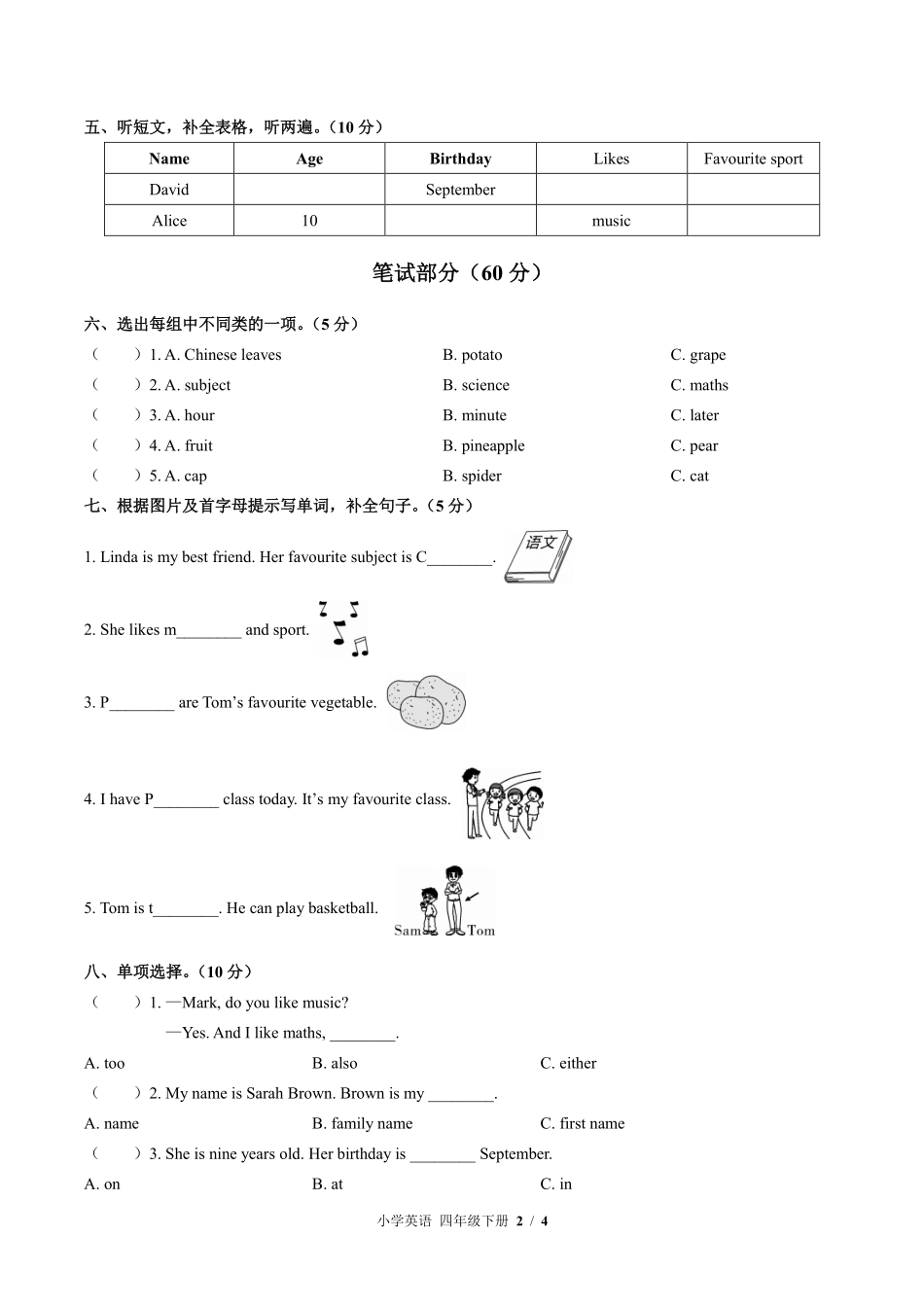 外研社版三年级起点小学英语四年级下册Unit2单元测试02含答案解析.pdf_第2页