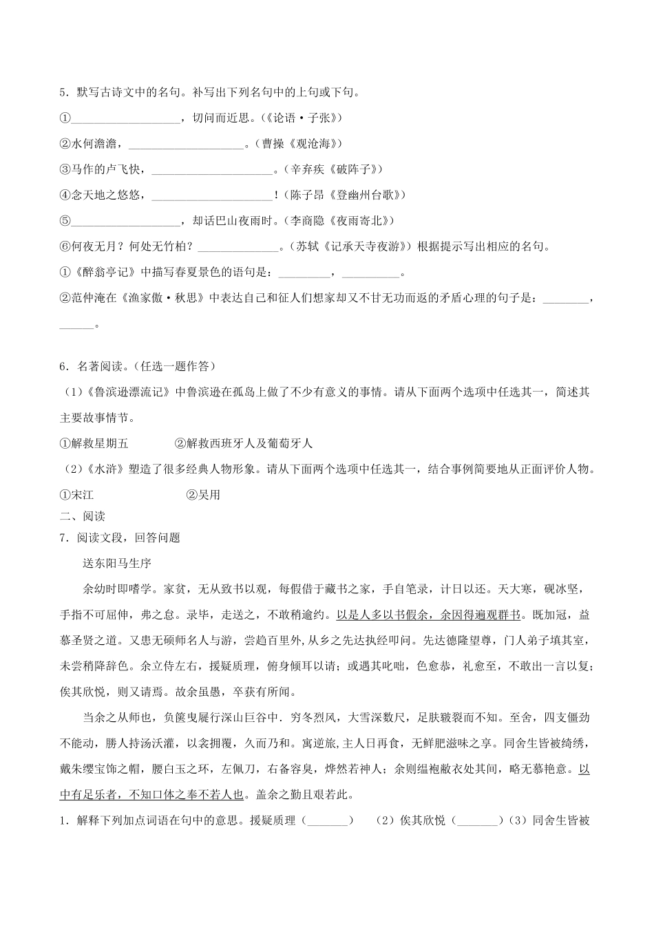 2024年湖南省张家界市桑植县中考语文模拟试题及答案.pdf_第2页