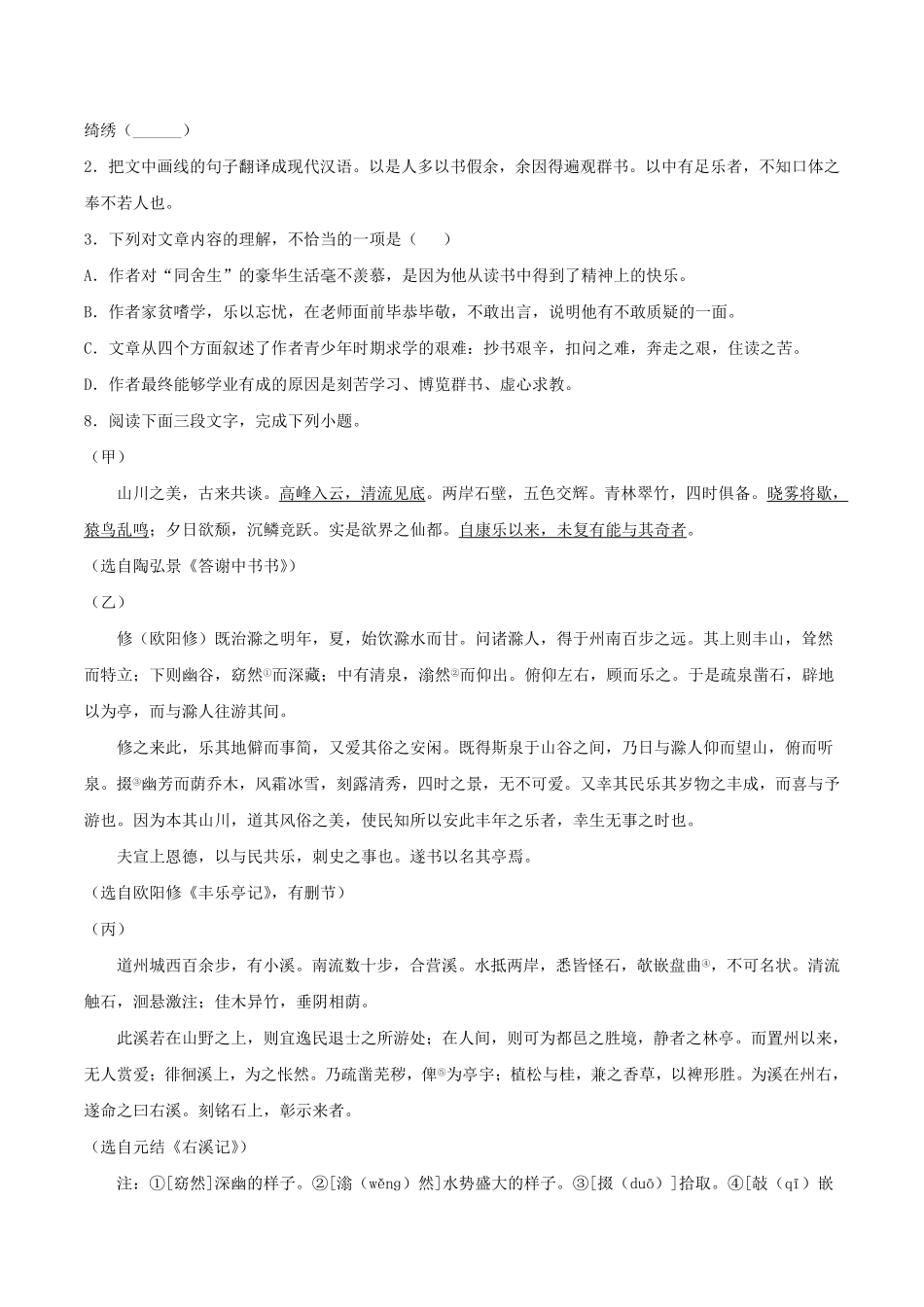 2024年湖南省张家界市桑植县中考语文模拟试题及答案.pdf_第3页