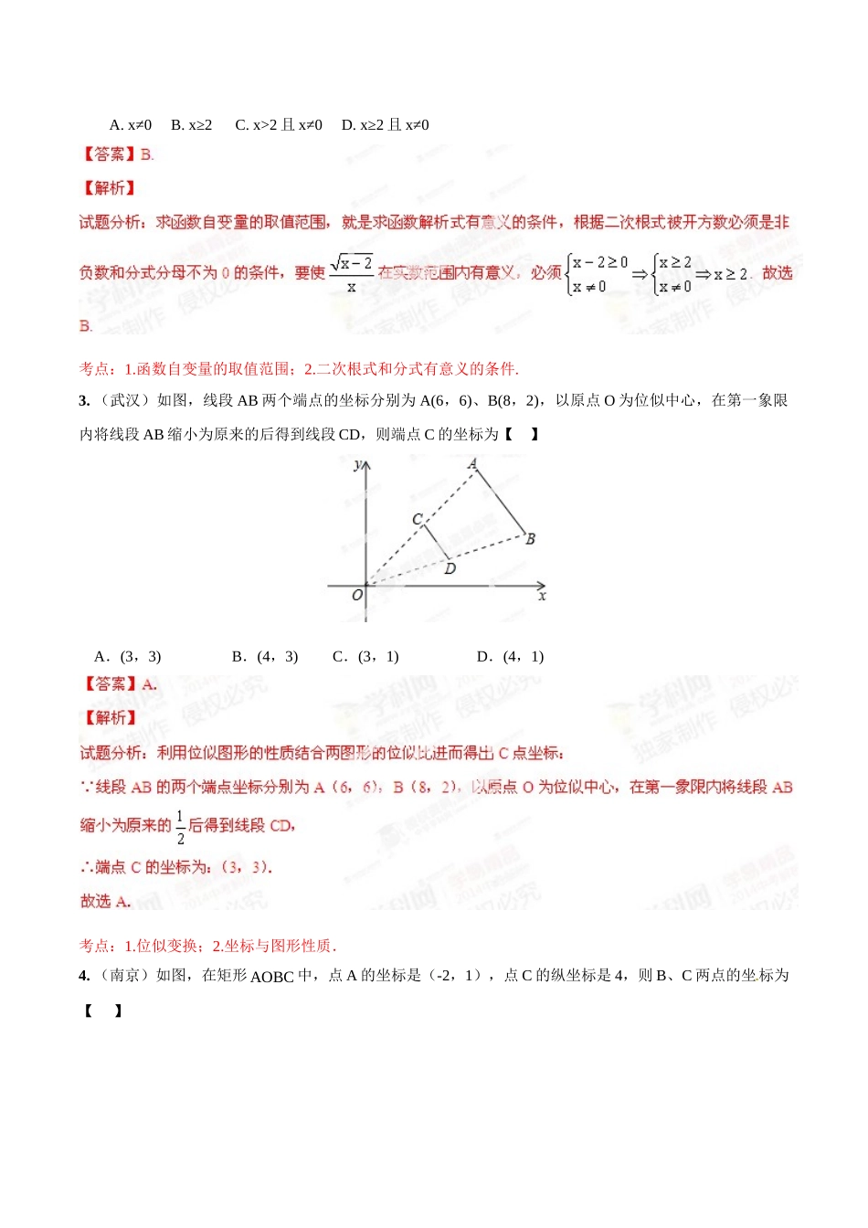 2014年中考数学试题分项版解析汇编-专题07 平面直角坐标和函数基础（解析板）.doc_第2页