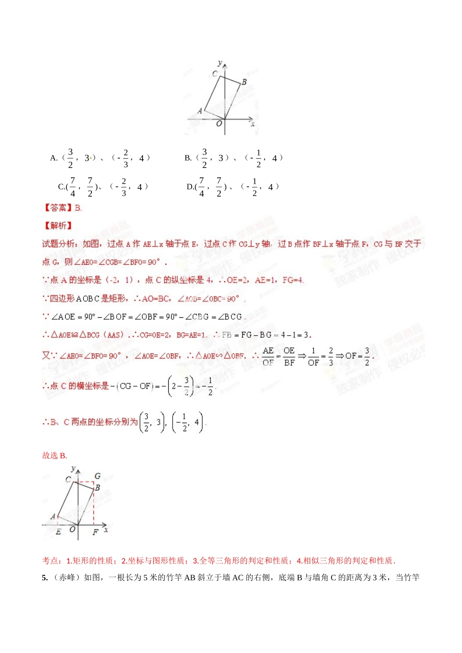 2014年中考数学试题分项版解析汇编-专题07 平面直角坐标和函数基础（解析板）.doc_第3页