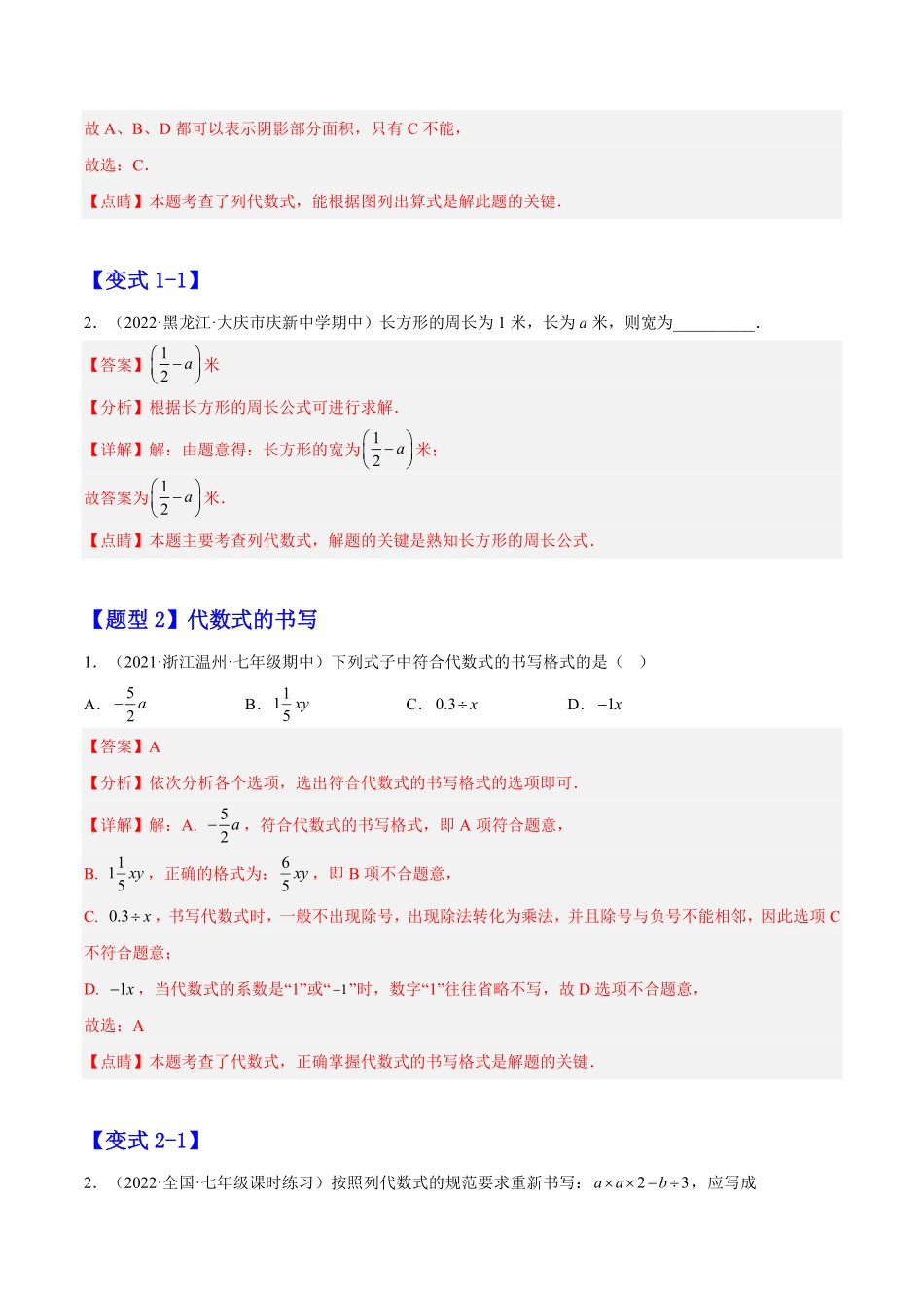 部编数学七年级上册2.1整式解析版含答案.pdf_第2页